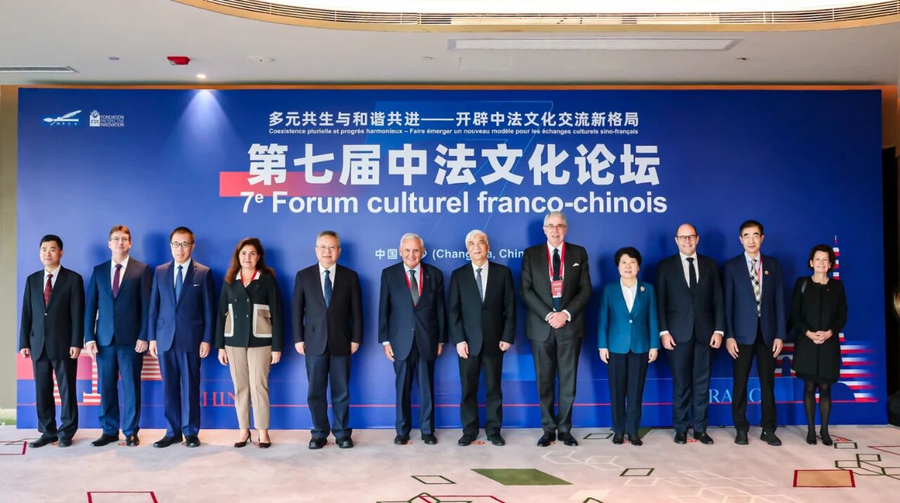 第七屆中法文化論壇在長沙開幕