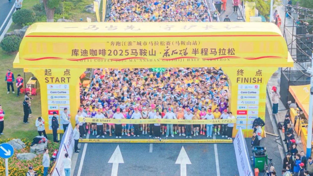 2025馬鞍山半馬鳴槍 9000跑者逐夢長江