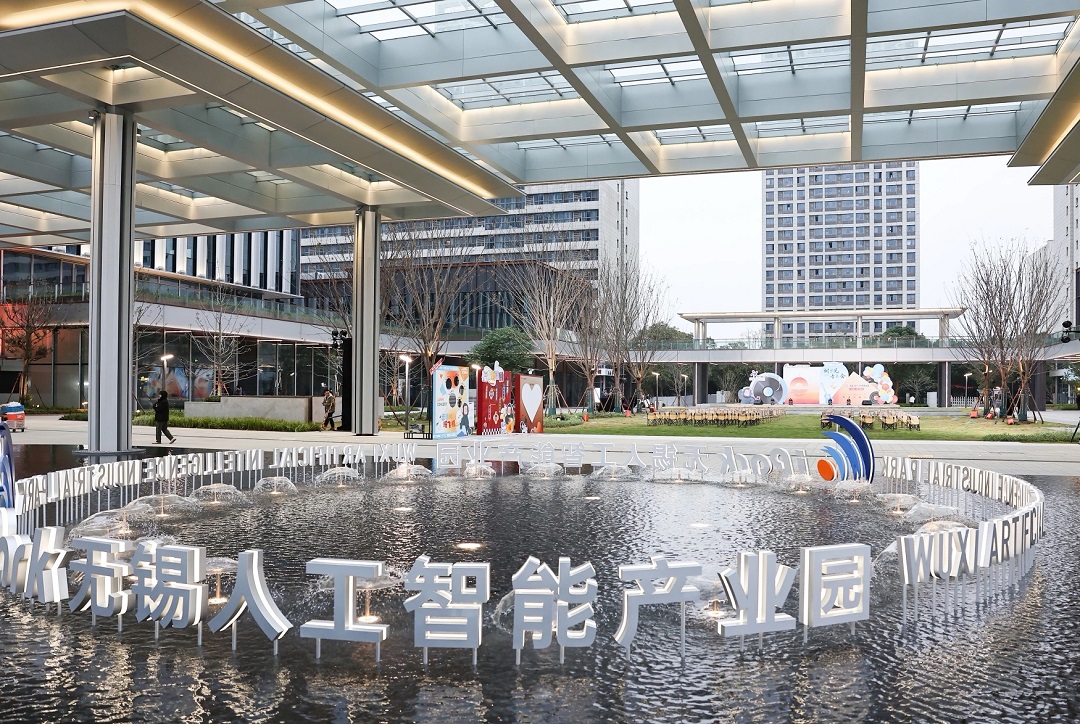 無錫人工智能產業(yè)園開園科大訊飛無錫產業(yè)加速中心啟用