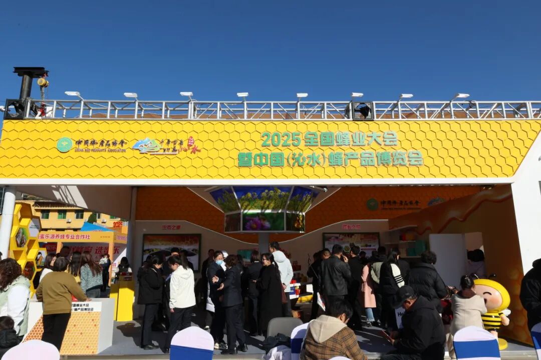 2025全國(guó)蜂業(yè)大會(huì)暨蜂產(chǎn)品博覽會(huì)於山西沁水舉辦