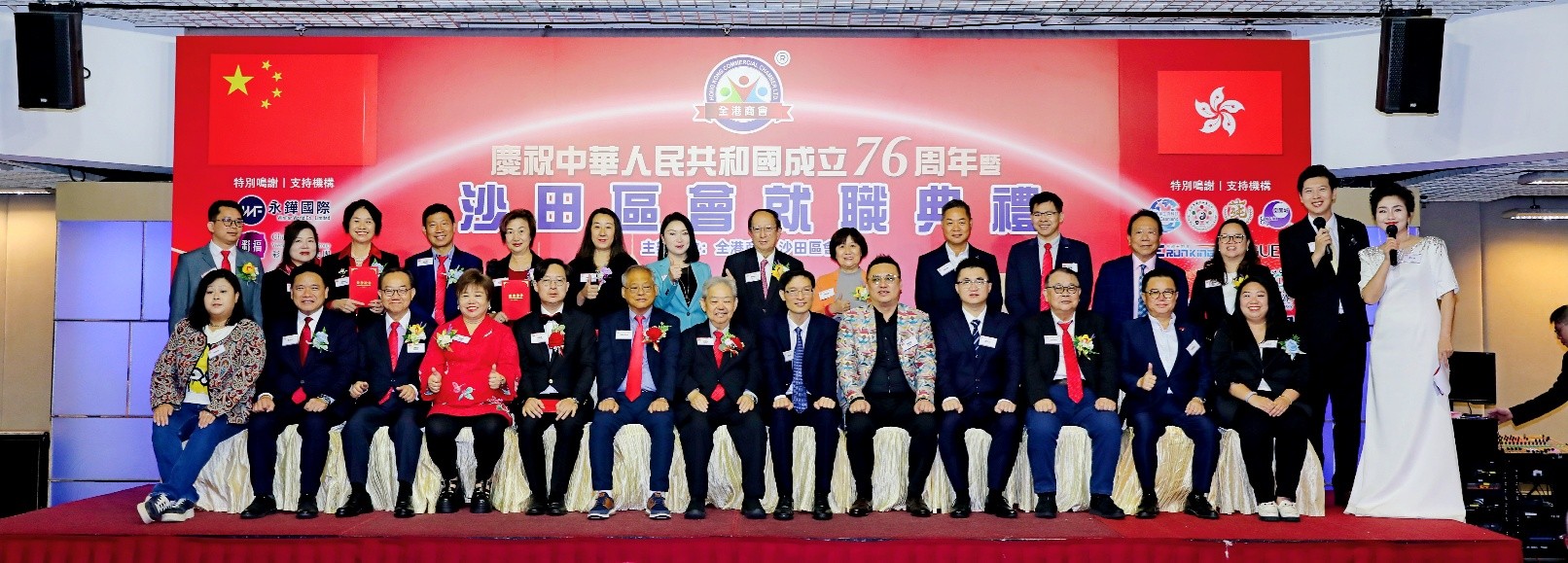 全港商會(huì)沙田區(qū)會(huì)第四屆就職典禮