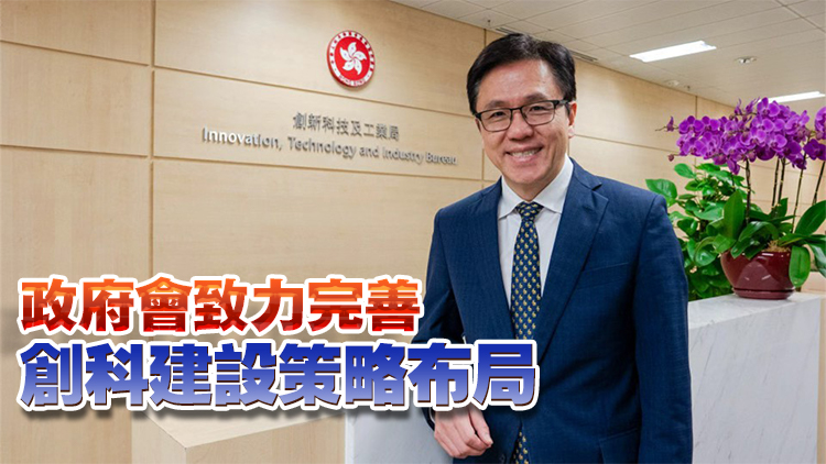 香港數碼競爭力排名躍升全球第四 孫東：政府與各界攜手推動創(chuàng)科發(fā)展可喜成果