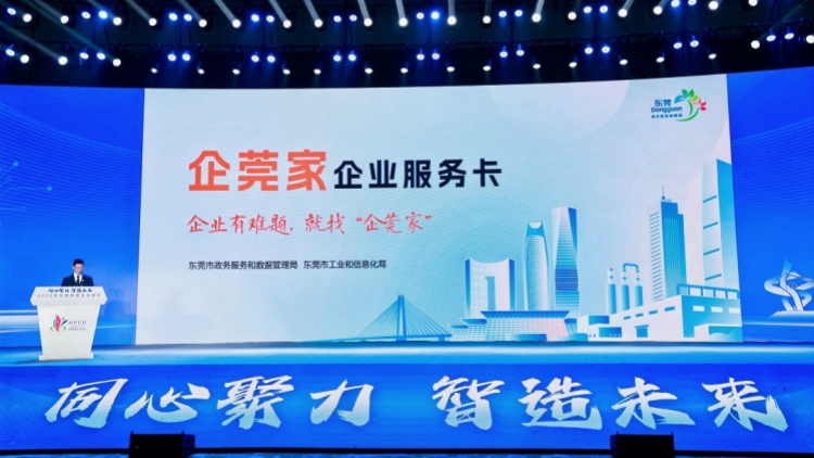 「企管家」2.0發(fā)布  東莞民營主體達185.52萬戶  