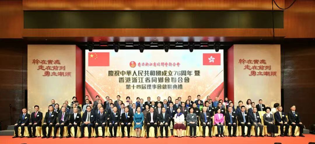 浙聯(lián)會(huì)成功舉行賀國慶暨第十四屆理事會(huì)就職典禮