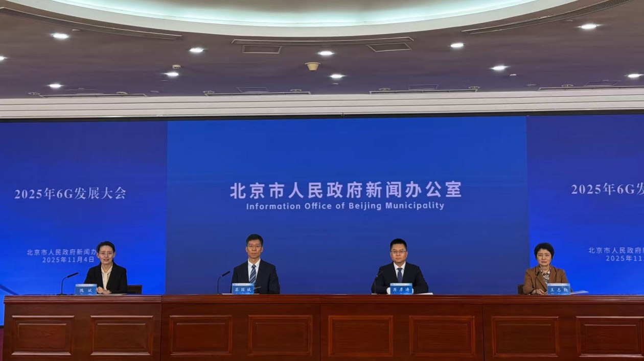 智聯(lián)全球共築生態(tài) 2025年6G發(fā)展大會(huì)將於11月13日在北京召開(kāi)