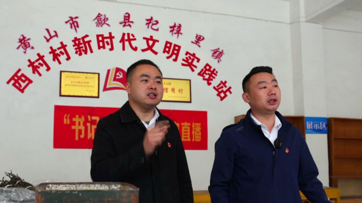 皖歙縣：書(shū)記直播線上忙  山貨「觸網(wǎng)」出深山