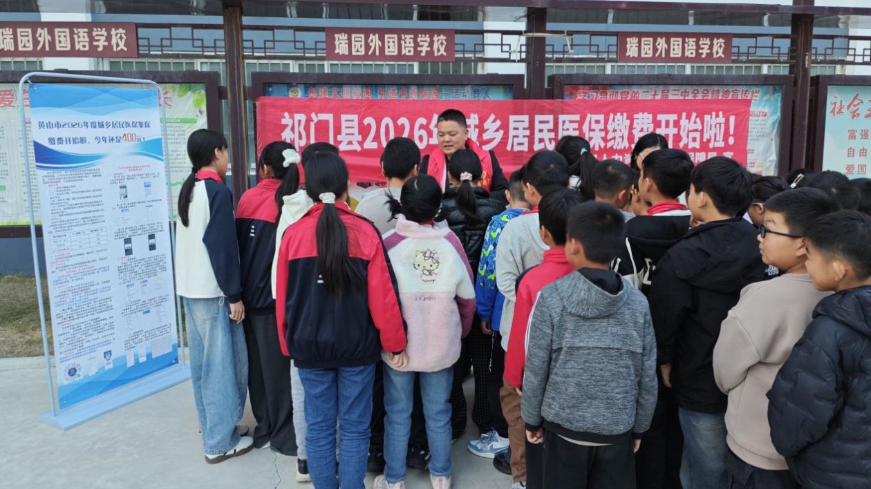 皖祁門(mén)縣：醫(yī)保宣傳進(jìn)校園  築牢健康「防護(hù)網(wǎng)」