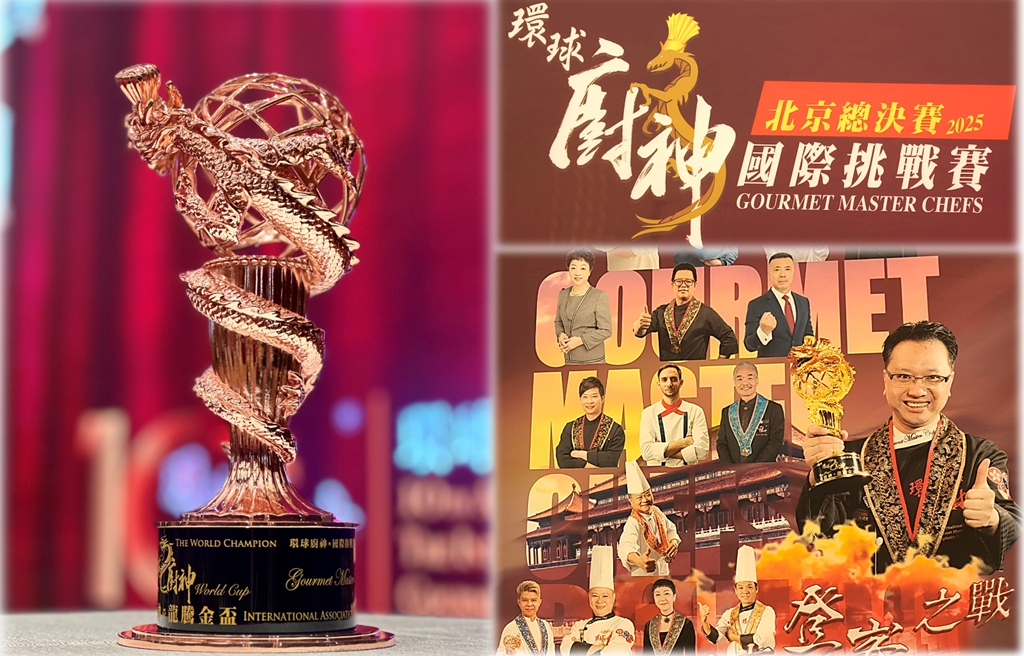 「環(huán)球廚神?國際挑戰(zhàn)賽2025」北京總決賽圓滿舉行 新科廚神誕生