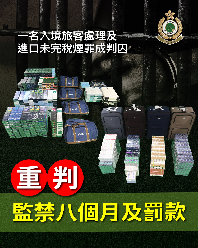 45歲女涉攜14萬支香煙入境 罪成判囚8個月