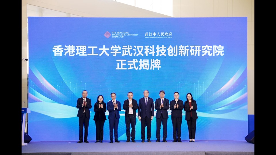 理大武漢科技創(chuàng)新研究院舉行揭牌儀式 推動兩地醫(yī)療及健康產(chǎn)業(yè)發(fā)展