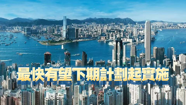 消息：房委會6日討論置業(yè)階梯三措施 居屋轉(zhuǎn)售年期減至10年