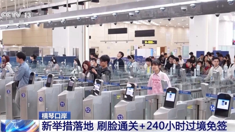 橫琴口岸已實行「刷臉」通關(guān)！