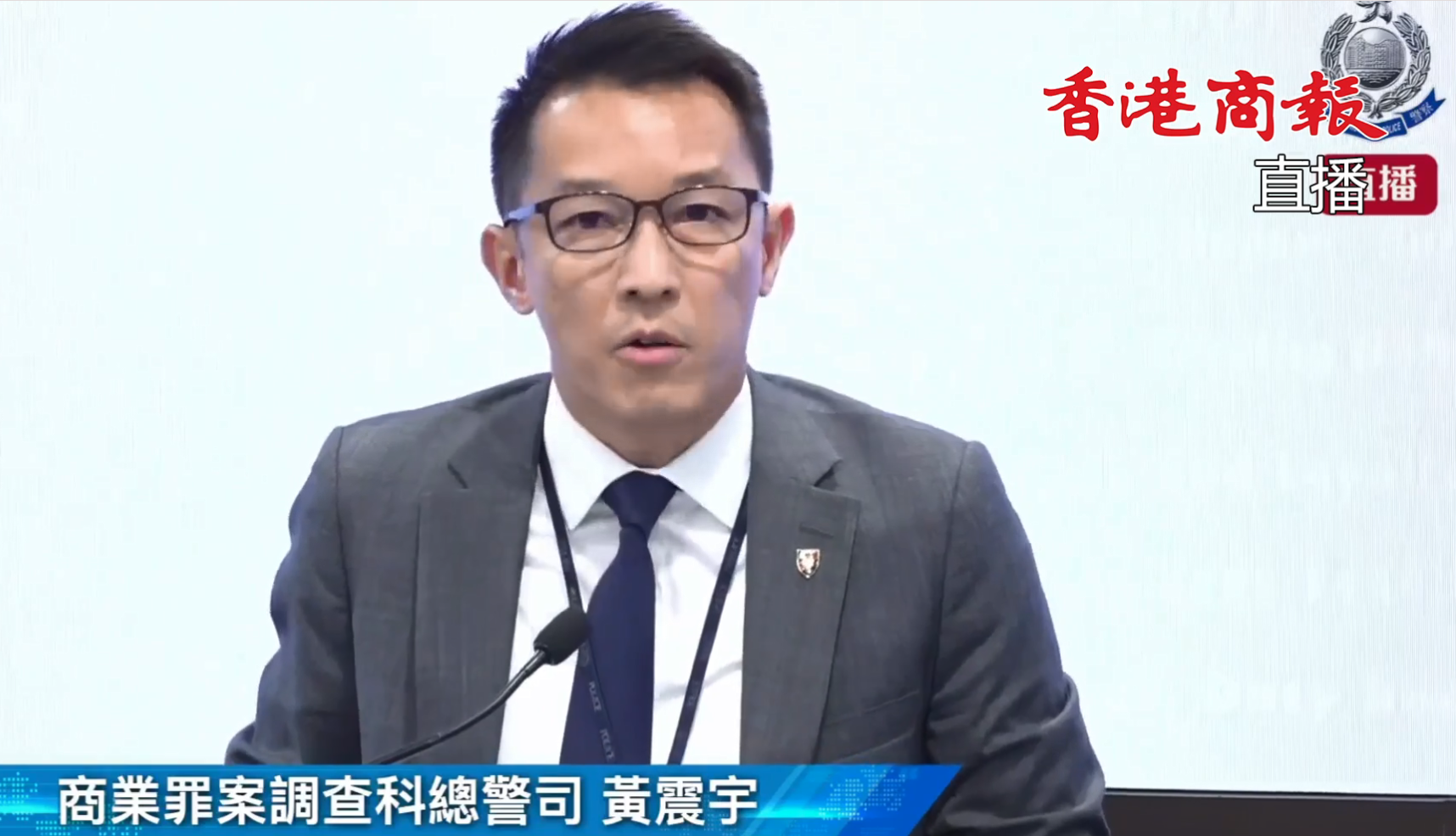 直播｜警方商業(yè)罪案調(diào)查科記者會(huì) 簡(jiǎn)介JPEX詐騙案檢控行動(dòng)