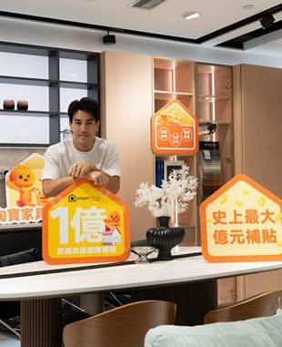 淘寶實(shí)體店雙11送1億元家居改造補(bǔ)貼