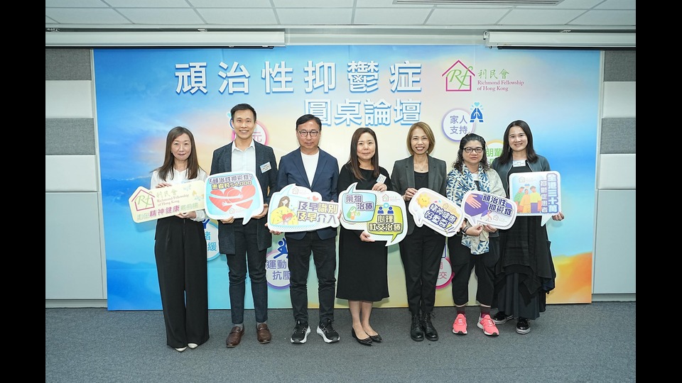 香港頑治性抑鬱癥圓桌論壇聚焦治療挑戰(zhàn)與社會負(fù)擔(dān)
