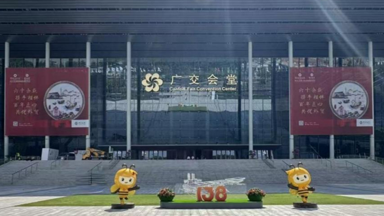 璀璨收官 共赴新程 中國銀行助力第138屆廣交會圓滿舉辦