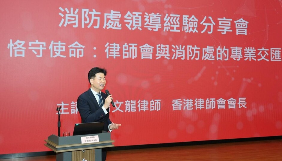 律師會(huì)應(yīng)邀向近百消防官員分享領(lǐng)導(dǎo)經(jīng)驗(yàn) 湯文龍：共同建構(gòu)安全法治社區(qū) 發(fā)揮協(xié)同效應(yīng)