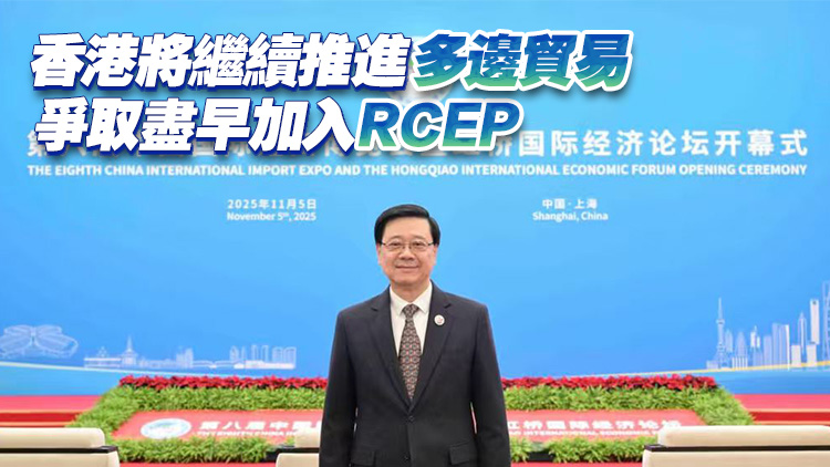 李家超：香港會(huì)繼續(xù)強(qiáng)化超級(jí)聯(lián)繫人角色 滬港雙劍合璧推動(dòng)內(nèi)企出海