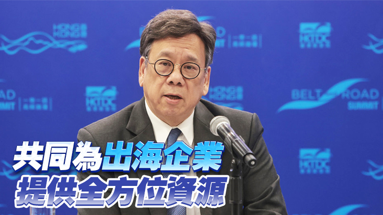 丘應(yīng)樺：政府成立專班統(tǒng)籌內(nèi)地企業(yè)出海工作 構(gòu)建一站式出海資源平臺