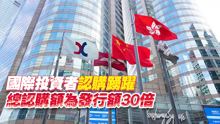 國家財政部在港發(fā)40億美元主權債券 5年期認購達33倍
