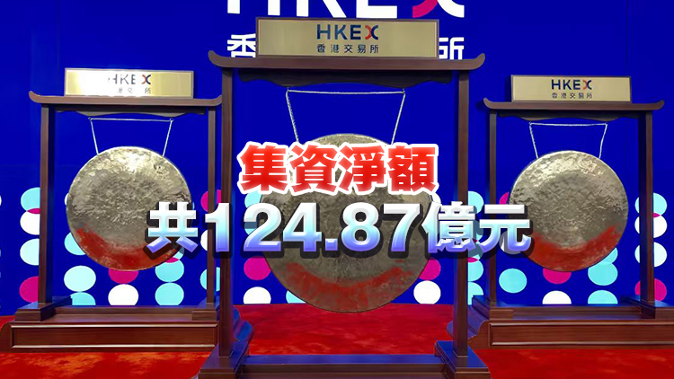 4隻新股港交所掛牌 其中3隻早盤(pán)均破發(fā)
