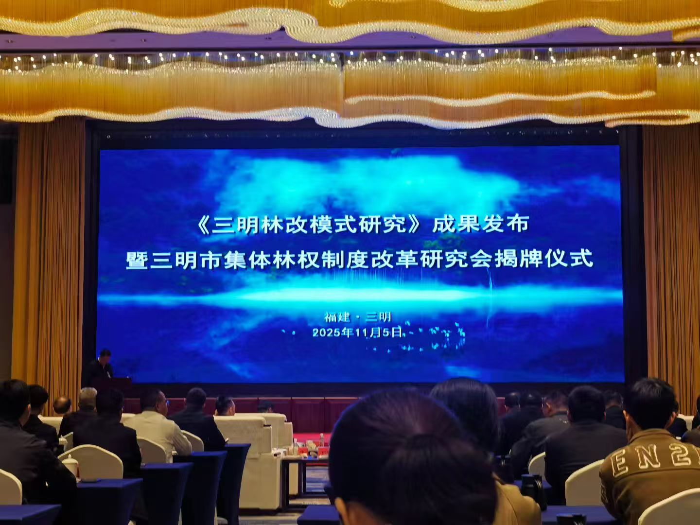 三明林改研究會成立發(fā)布《三明林改模式研究》成果