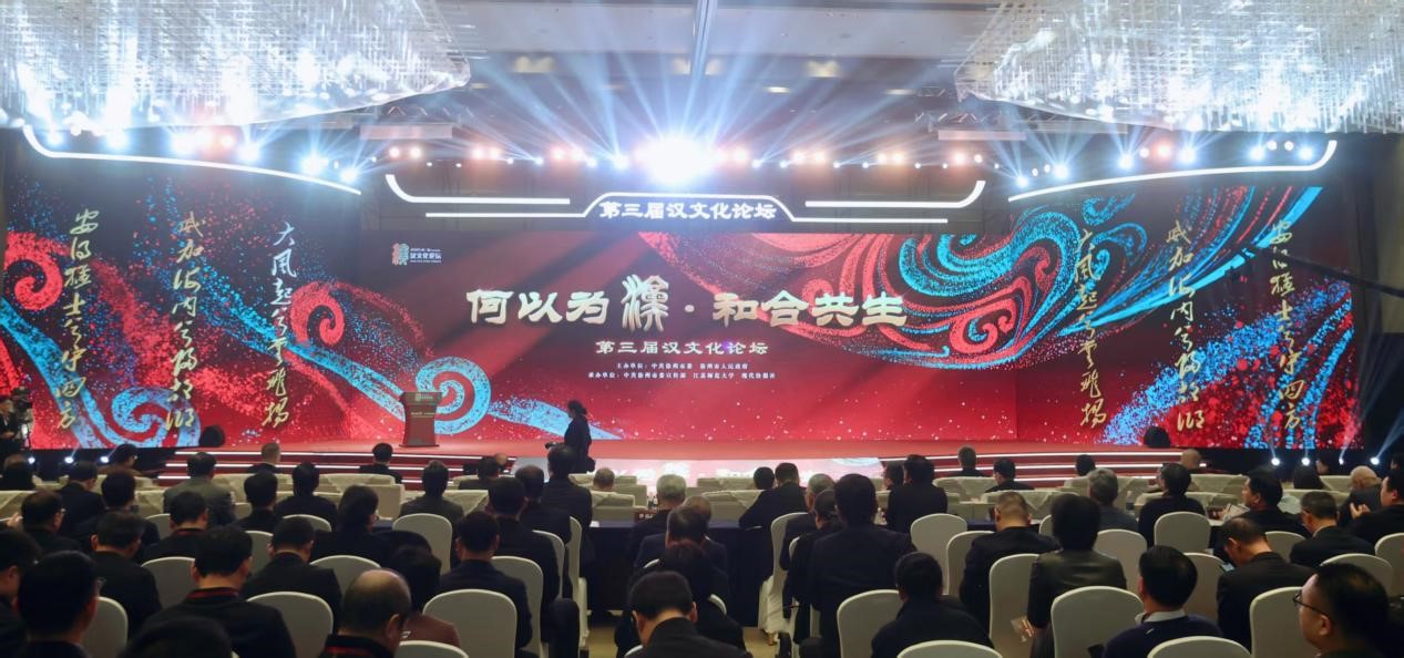 千年漢韻撞見數(shù)智未來(lái) 第三屆漢文化論壇在徐州舉辦