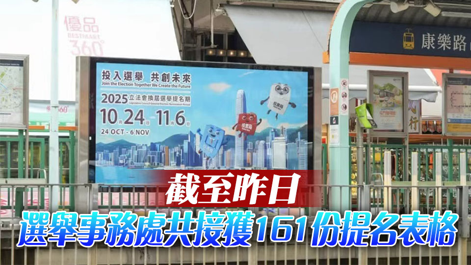 立法會選舉 | 所有議席都出現(xiàn)競爭 直選提名表較上屆增逾四成