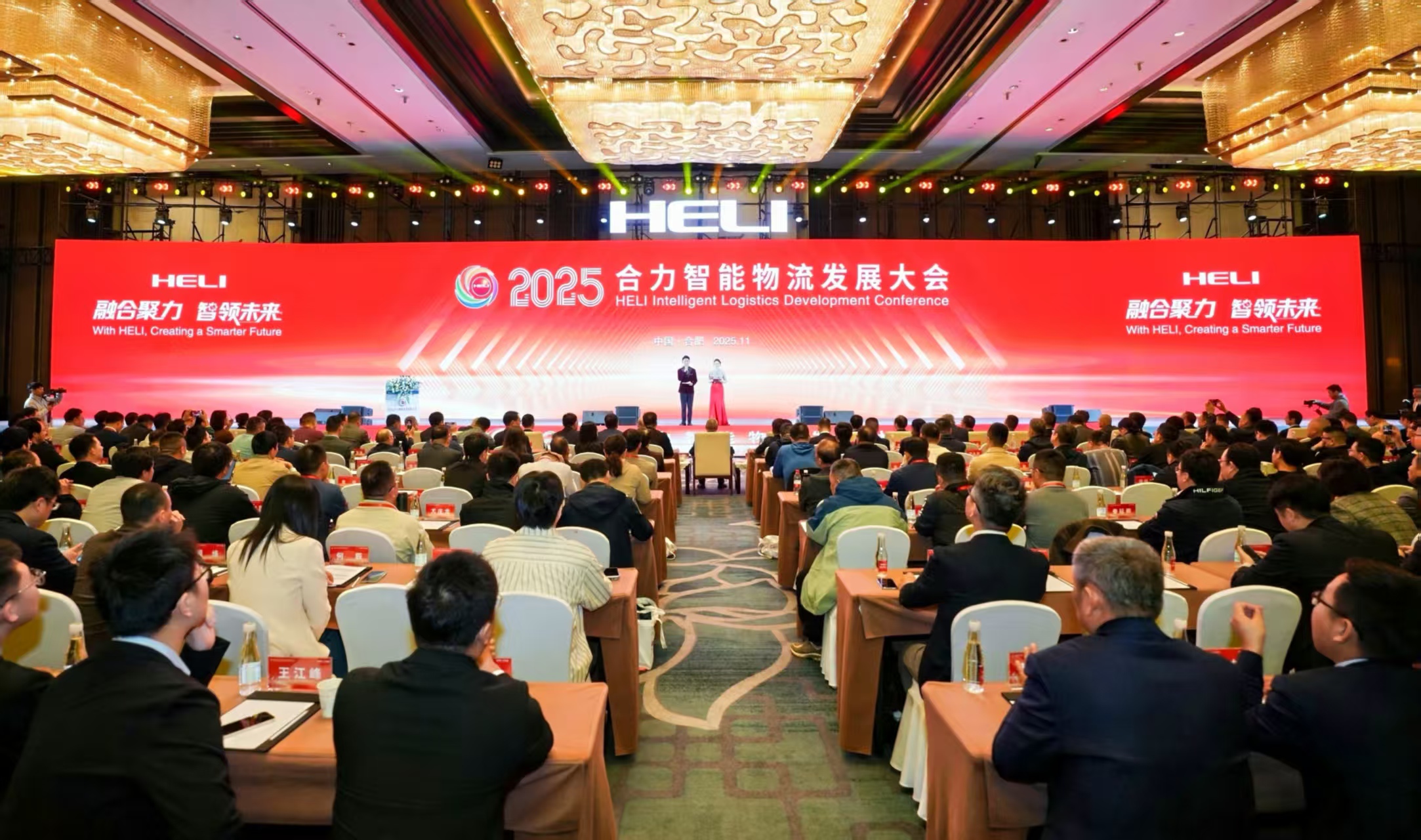 2025合力智能物流發(fā)展大會：共繪產(chǎn)業(yè)新藍圖