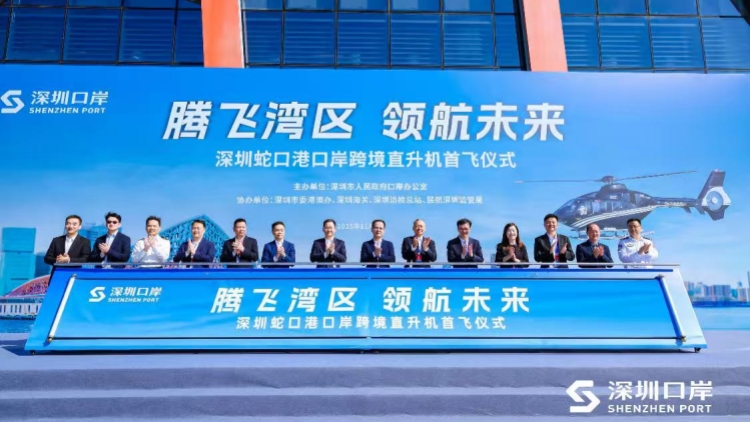   深圳「飛」速直達港澳     全國首批「海空一體」口岸跨境直升機航線正式通航