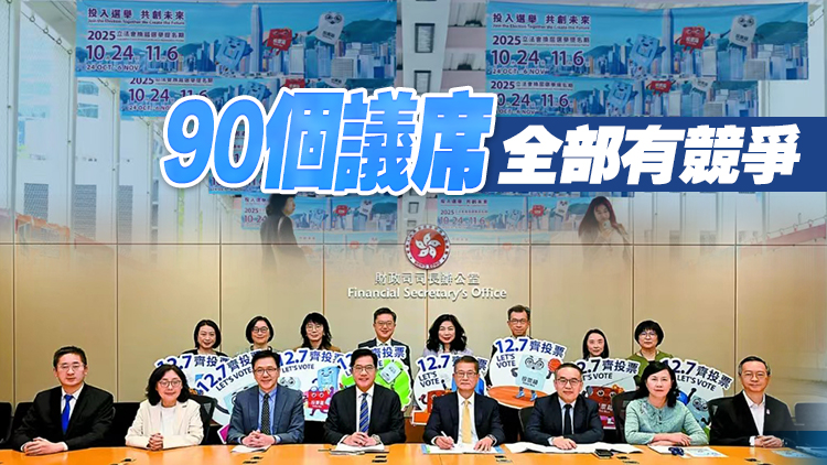 立法會選舉 | 提名期結(jié)束！161人爭席位 出選陣容鼎盛