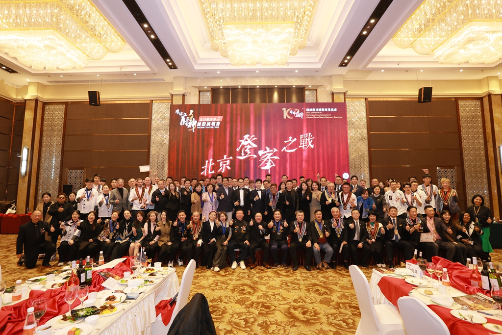 「環(huán)球廚神?國際挑戰(zhàn)賽2025」北京總決賽圓滿舉行