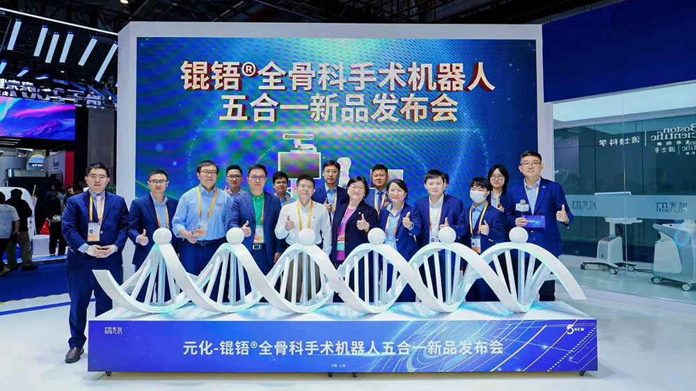 全球首款「五合一」錕鋙?全骨科手術(shù)機器人亮相進(jìn)博會 港企元化智能連續(xù)三年參展實現(xiàn)跨越式發(fā)展