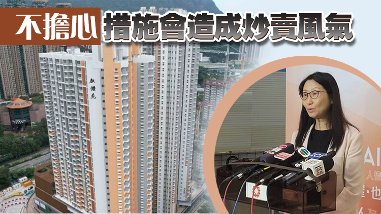 房委會(huì)通過(guò)縮短居屋禁售期等 黃碧如：調(diào)整時(shí)機(jī)合適