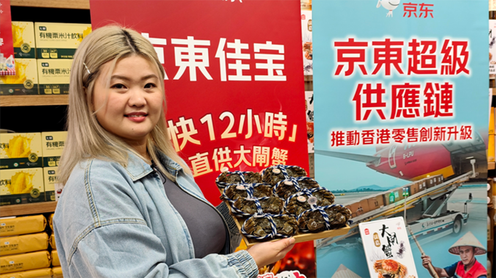 內(nèi)地大閘蟹直送香港 京東透過佳寶首次引入鮮活水產(chǎn)品