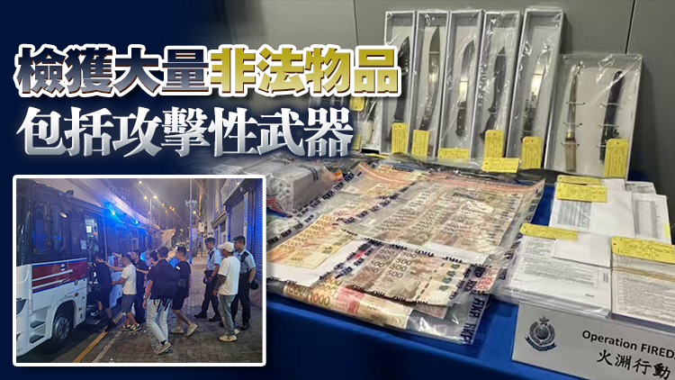 粵港澳三地「雷霆2025」聯(lián)合行動(dòng) 警方拘逾4千人檢現(xiàn)金及毒品等總值5.4億