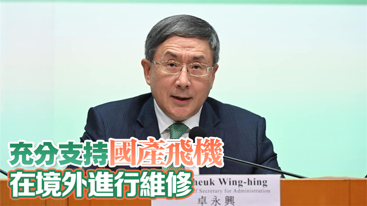 卓永興：香港正計劃加強(qiáng)飛機(jī)維修培訓(xùn) 便利C919在港維修