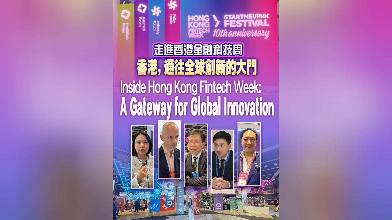 有片｜港商記者走進(jìn)2025香港金融科技周