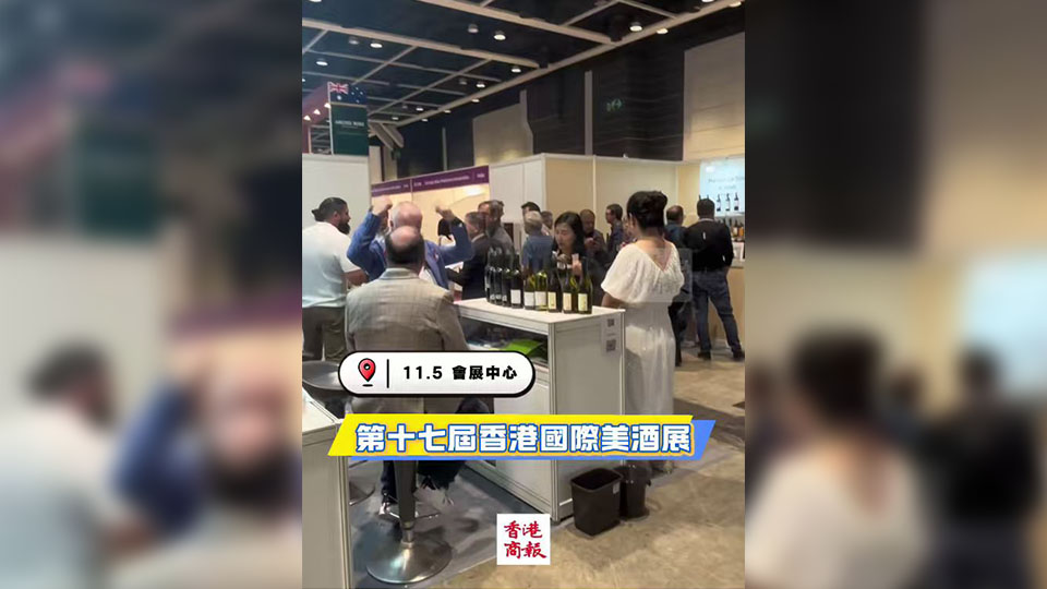 有片｜香港國(guó)際美酒展在會(huì)展中心揭幕 匯聚全球佳釀