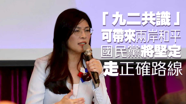 鄭麗文、馬英九，就兩岸關係最新表態(tài)