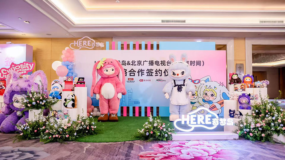 「HERE奇夢島」啟航，讓潮玩成為連接世界的情緒語言