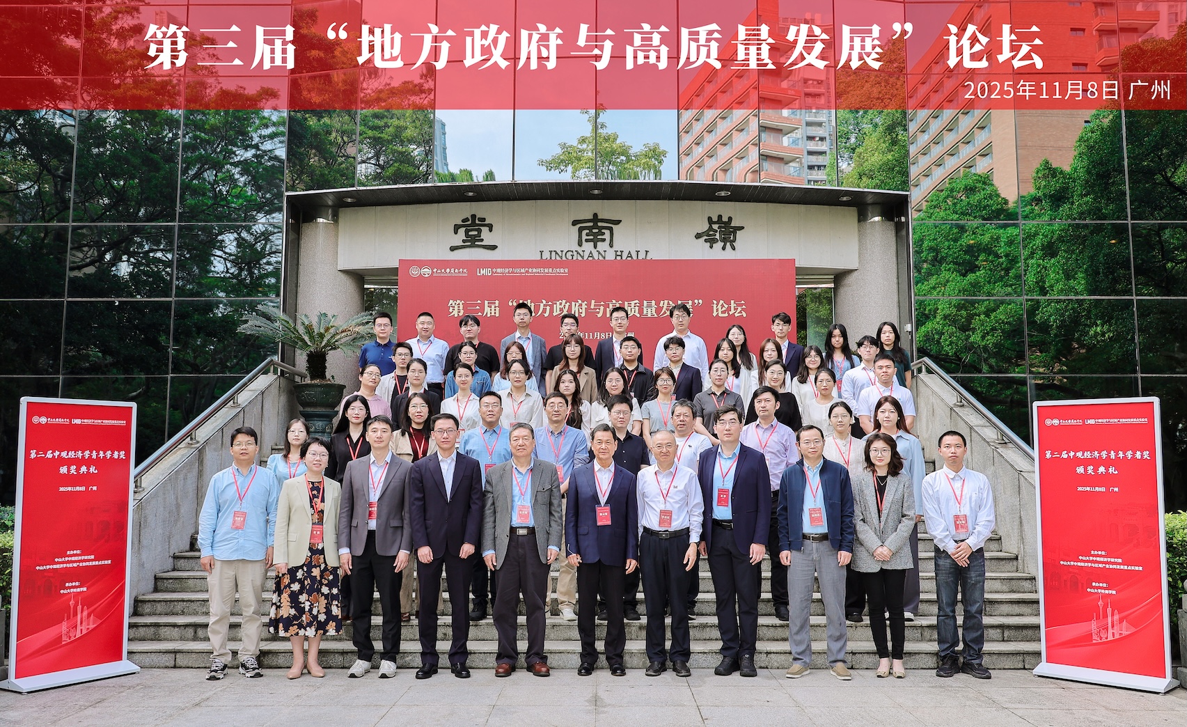 為地方治理現(xiàn)代化提供嶺南方案  第三屆「地方政府與高質(zhì)量發(fā)展」論壇在中山大學(xué)舉行