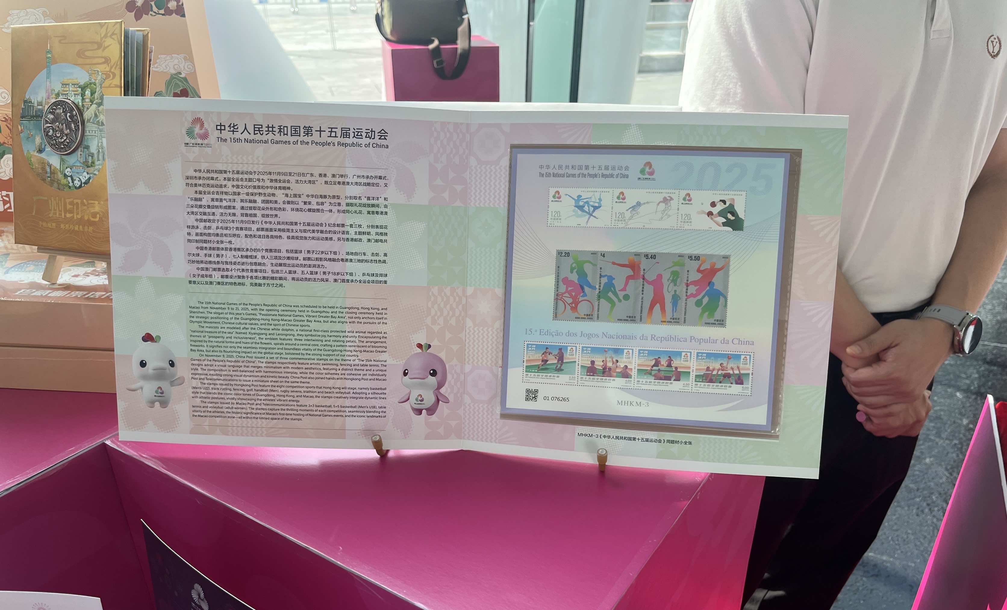  十五運(yùn)會(huì)紀(jì)念郵票首發(fā)儀式在穗舉行