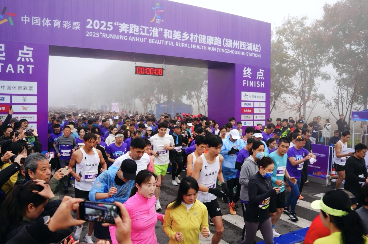 2025「奔跑江淮」和美鄉(xiāng)村健康跑（潁州西湖站）圓滿收官