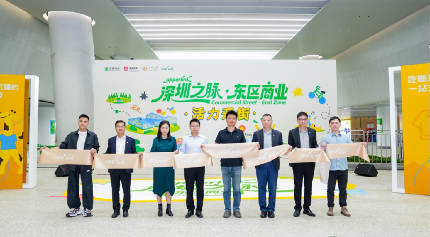 「深圳之脈upperlink」開業(yè)，打造城市場景新模式