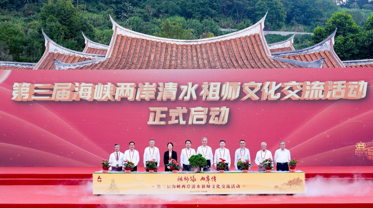 第三屆海峽兩岸清水祖師文化交流活動(dòng)在安溪啟動(dòng)