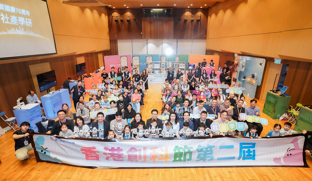 第二屆香港創(chuàng)科節(jié)「社產(chǎn)學(xué)研」展覽圓滿(mǎn)舉行 社區(qū)跨界聯(lián)手 點(diǎn)燃創(chuàng)新科技火花