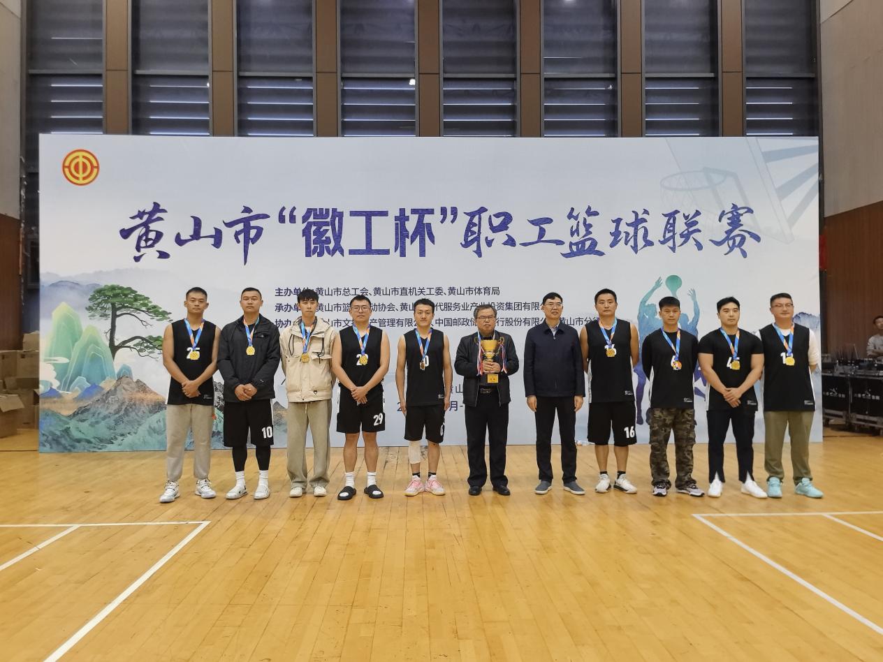 皖黃山市「徽工杯」職工籃球聯(lián)賽屯溪落帷