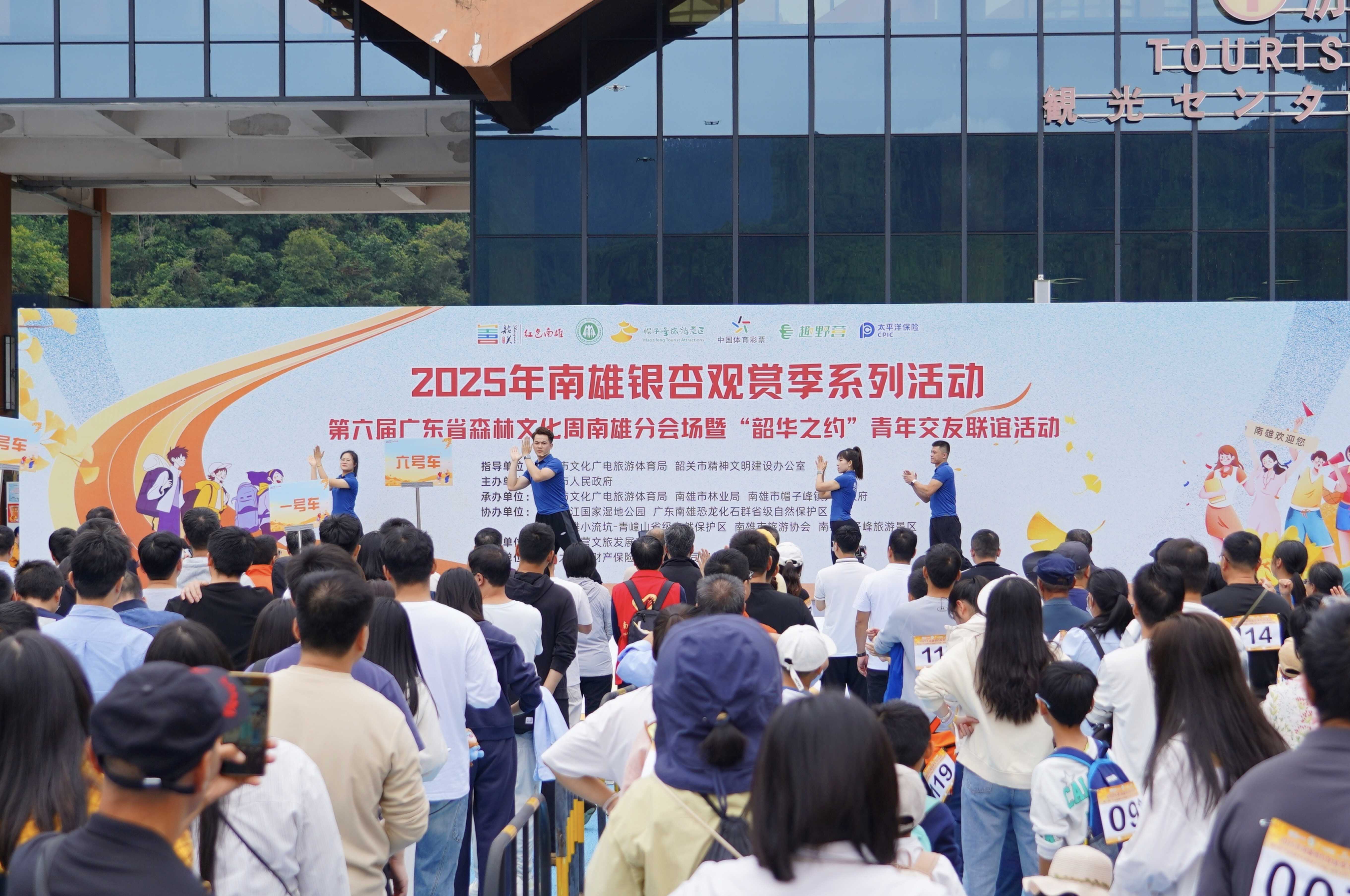 韶關(guān)南雄市舉辦第六屆廣東省森林文化周暨「韶華之約」青年交友聯(lián)誼活動(dòng)