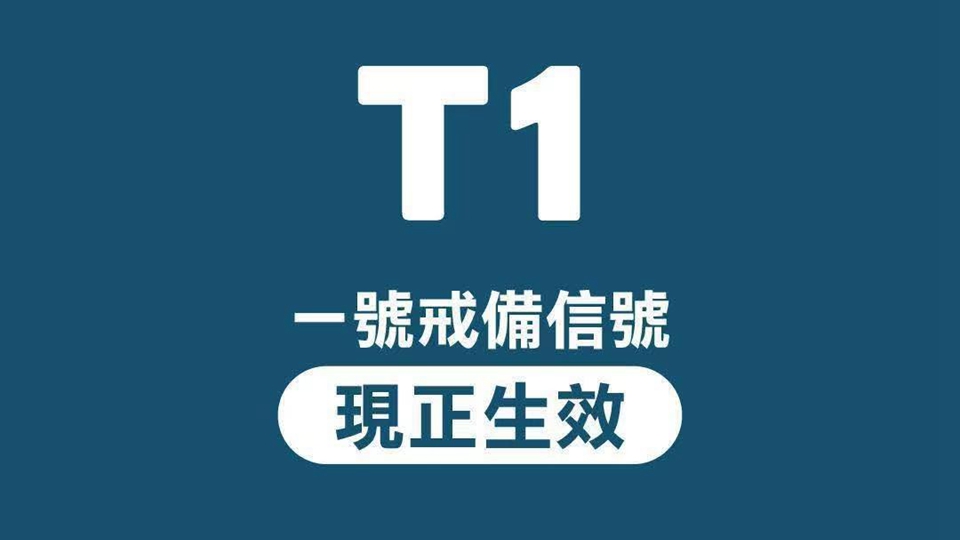 天文臺：一號戒備信號會在11日中午前維持